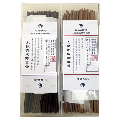 道人手工制作沉香线香天然降真香