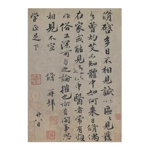 北 宋欧阳修 行楷书灼艾贴 高清复刻毛笔书法字帖临摹学习底稿