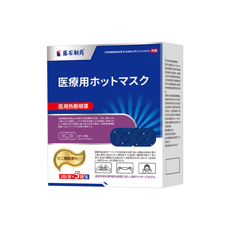 辅助治疗霰粒肿热敷蒸汽眼罩贴儿童睑板腺堵塞可搭眼药水干眼症YJ