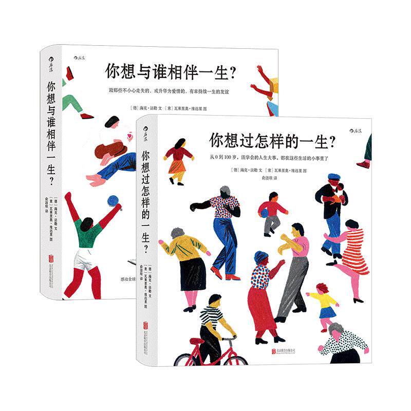 后浪正版人生之书2册礼物书