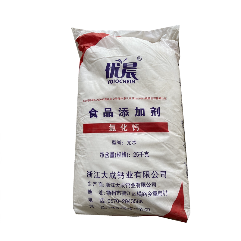 正品食品级无水氯化钙可食用