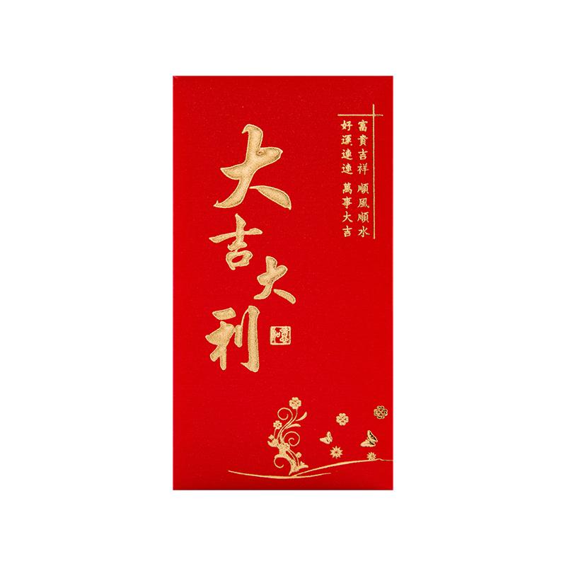 大吉大利红包利是封回礼百元小号