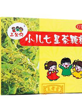 【三公仔】小儿七星茶颗粒7g*10袋/盒小儿消化不良积食便秘夜醒王老吉药业