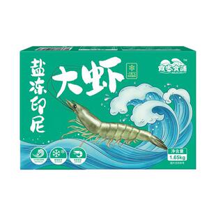 远方的梦想霞客食浦盐冻印尼大虾1.65kg (40-50只/kg)口感Q弹多汁