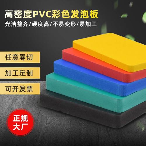 pvc彩色发泡板厂家长期生产多色PVC结皮板雪弗板安迪板尺寸规格
