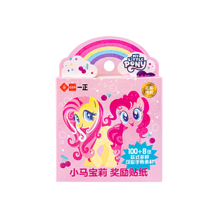 iiGEN一正学生文具小马宝莉卷卷贴纸儿童女孩创意手账本装饰贴纸 卡通奖励奖品幼儿园有粘性表扬贴紫悦碧琪