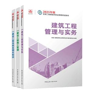 233网校二建建筑2026教材市政机电水利公路建工社官方教材真题
