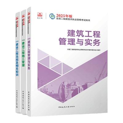 233网校二建建筑2026教材市政机电水利公路建工社官方教材真题