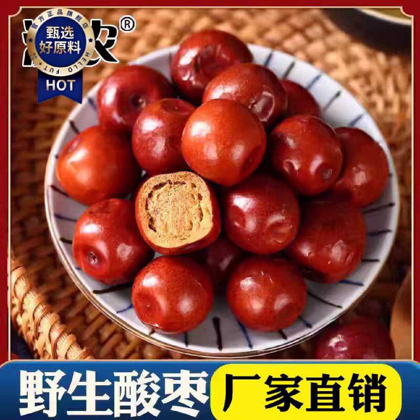 酸枣新疆野生酸枣孕妇零食沙枣酸枣粒2斤包邮可搭配酸枣仁