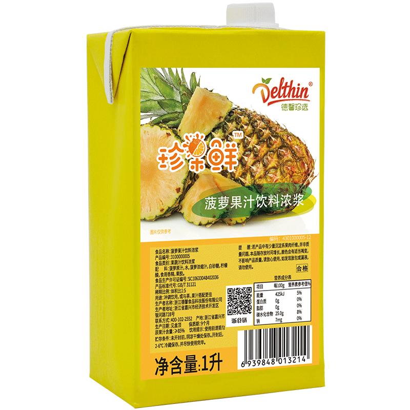 德馨浓缩菠萝汁1L 凤梨风味浓缩果汁商用饮料浓浆奶茶店专用原料