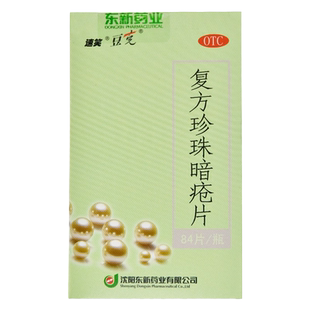 豆克 复方珍珠暗疮片36片/84片