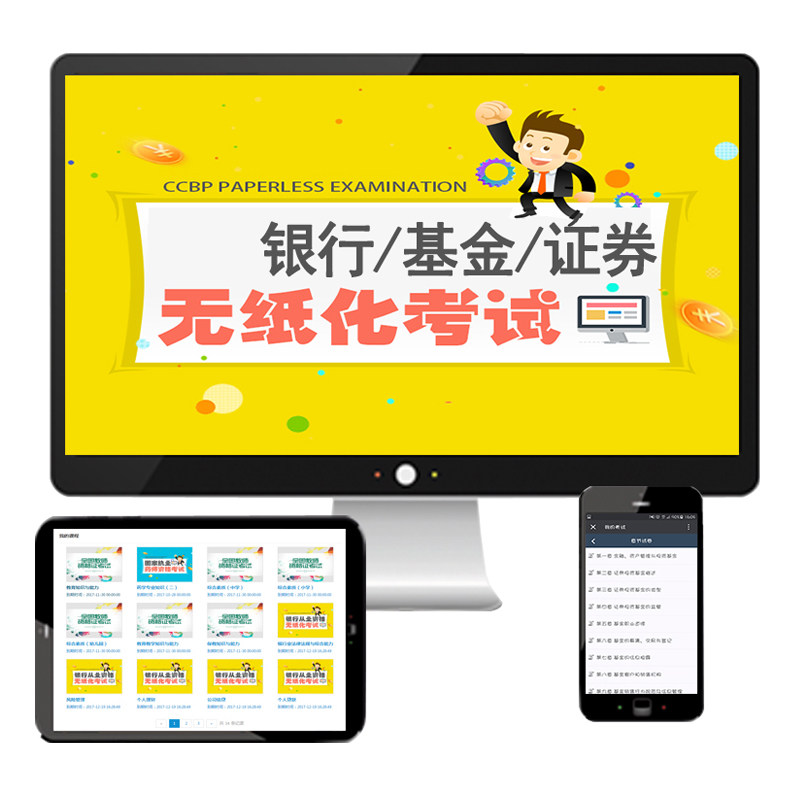 官方2026年银行证券期货基金从业资格证题库app电子版料模拟系统软件章节练习刷题押题密历年真题考试卷教材书视频网课程三色笔记5