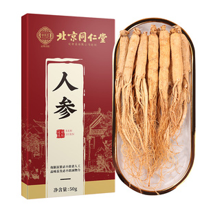 北京同仁堂人参长白山野山参正品干人参泡酒新鲜中药材生晒参白参