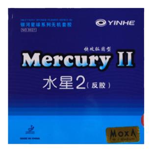 【湿父推荐】银河水星2反胶Mercury二普及套粘性乒乓球训练套胶皮