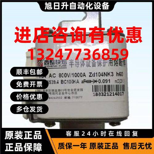 议价西安西整 快速熔断器 RS4N3 AC800V/1000A Z103NK BC100KA H6