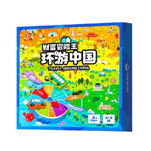 大富翁桌游世界之旅豪华版儿童游戏棋盘6小学生益智玩具生日礼物