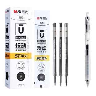晨光优品ST尖锥0.38/0.5mm秒干按动中性笔芯黑红色替芯大容量2613