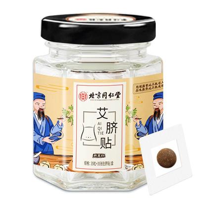 同仁堂艾脐贴35粒南怀瑾大师原方