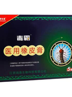 【买1送1】舒立嘉毒霸膏药贴