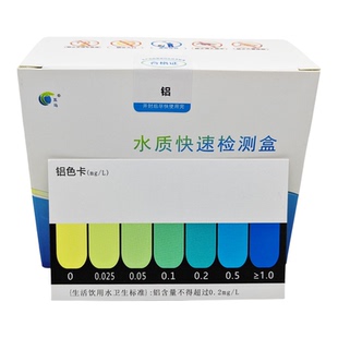 五马水中铝离子检测试剂盒 铝锰测试剂 家庭饮用水铝含量测定