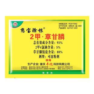 丰化憨宝滁根 93%草甘磷除草烂根剂二甲草甘膦杂草一扫光正品农药