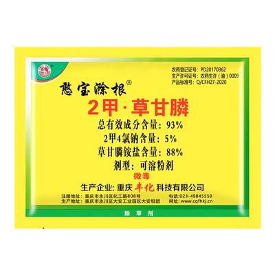 全网热销除草烂根剂杂草一扫全光