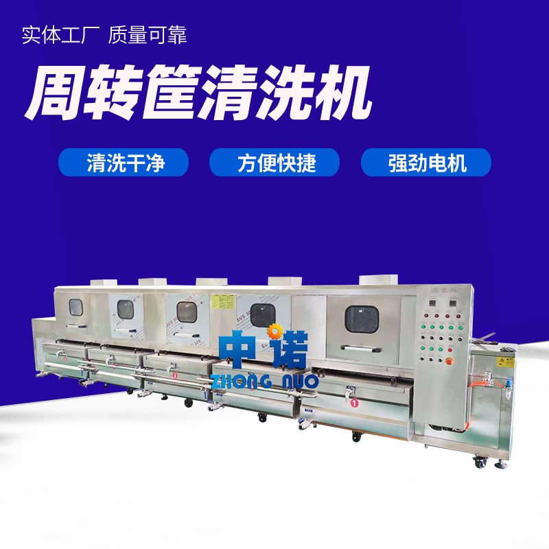 厂家供应塑料筐清洗机 商用食品周转箱清洗机 全自动洗筐机