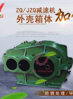 泰星牌泰隆牌ZQ JZQ软齿面减速机配件箱体外壳壳体减速机箱原厂