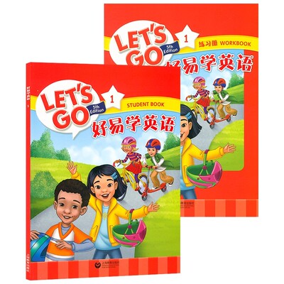 牛津少儿英语letsgo教材第五版