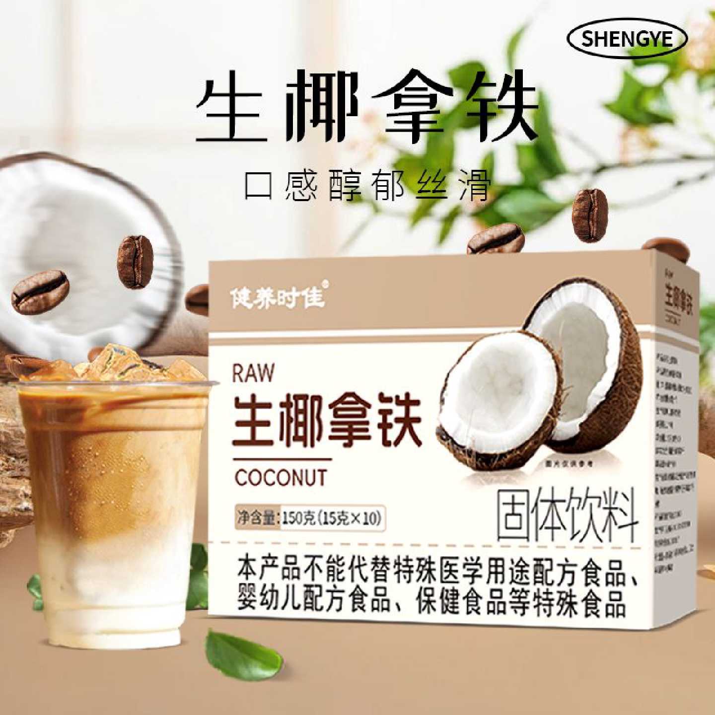 椰奶生椰牛乳燕麦拿铁咖啡学生速溶熬夜提神三合一代餐饱腹