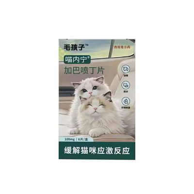 毛孩子喵内宁加巴喷丁猫用片剂