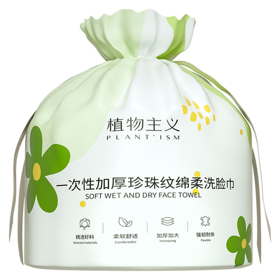 植物主义洗脸巾一次性卷筒式洁
