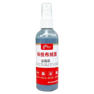 科技布帆布绒布着色剂染色剂布艺家具维修翻新改色上色剂无甲醛