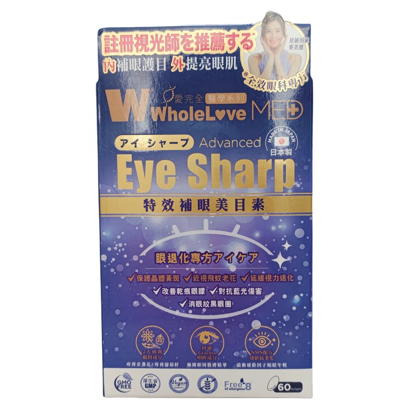 香港代购爱完全补眼胶囊60粒