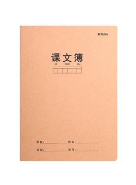 晨光牛皮款作业本A5/16K可选