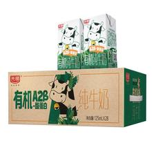 光明有机A2β酪蛋白纯牛奶整箱125ml*28盒