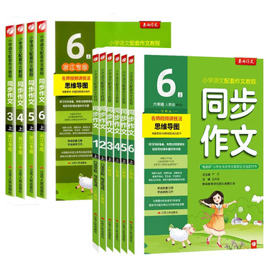 2026同步作文1-6年级任选