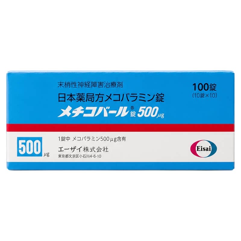 日本卫材弥可保甲钴胺片0.5mg100片营养痛手脚麻痹修复神经b12