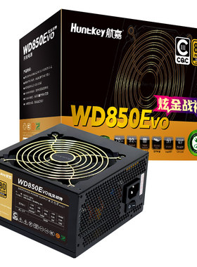 航嘉850W金牌ATX3.1电源