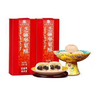 御膳房富华斋黑芝麻坚果酥北京特产中式糕点下午茶糕点伴手礼盒