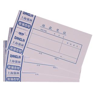 包邮10本装 强林125-48领款凭证会计单据领款单办公财务用品