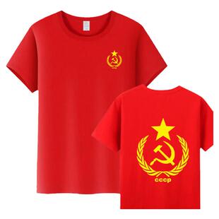 纯棉CCCP前苏联苏维埃旗帜五角星镰刀锤子短袖t恤 男女宽松衣服夏