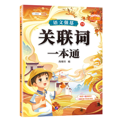 小学生语文关联词专项训练大全