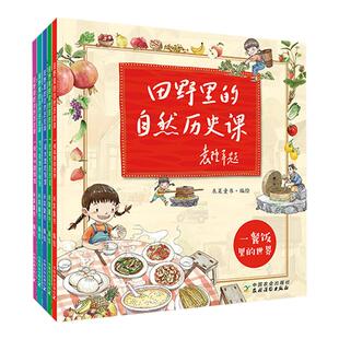 正版田野里的自然历史课畅享版全5册袁隆平院士题字作序6-12岁一到四年纪小学生阅读书籍科普绘本中国历史书儿童读物