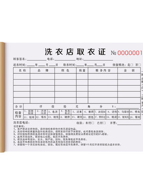 【升级复写】干洗店票据二联定制