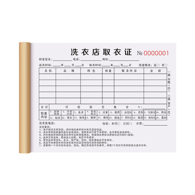 【升级复写】干洗店票据二联定制