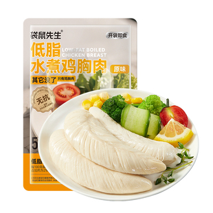 袋鼠先生水煮鸡胸即食健身代餐低脂高蛋白鸡肉蛋白质食物轻食原味