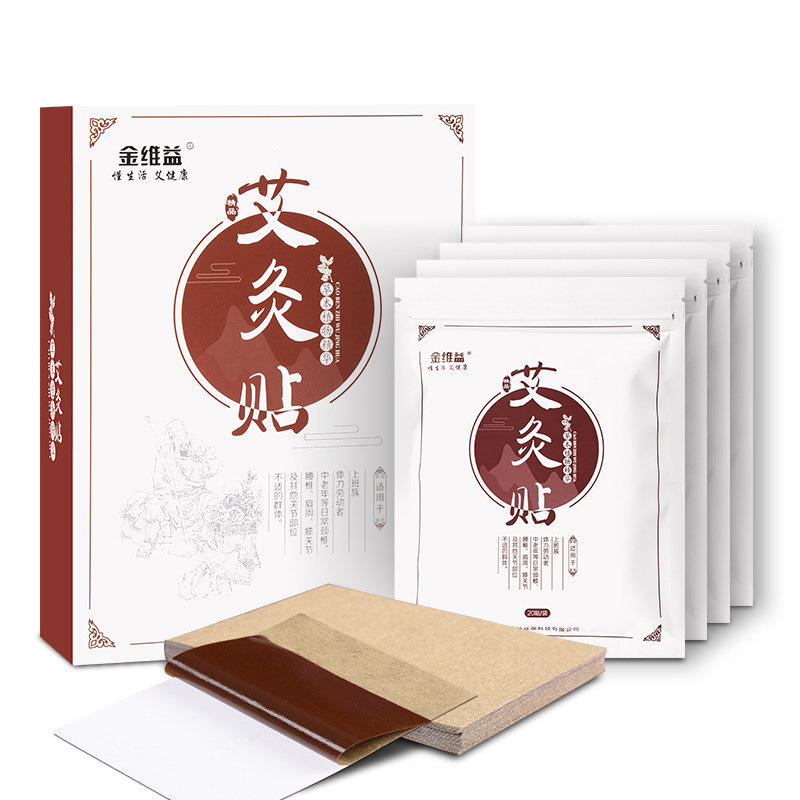 金维益膝关节敷贴正品艾灸贴艾草