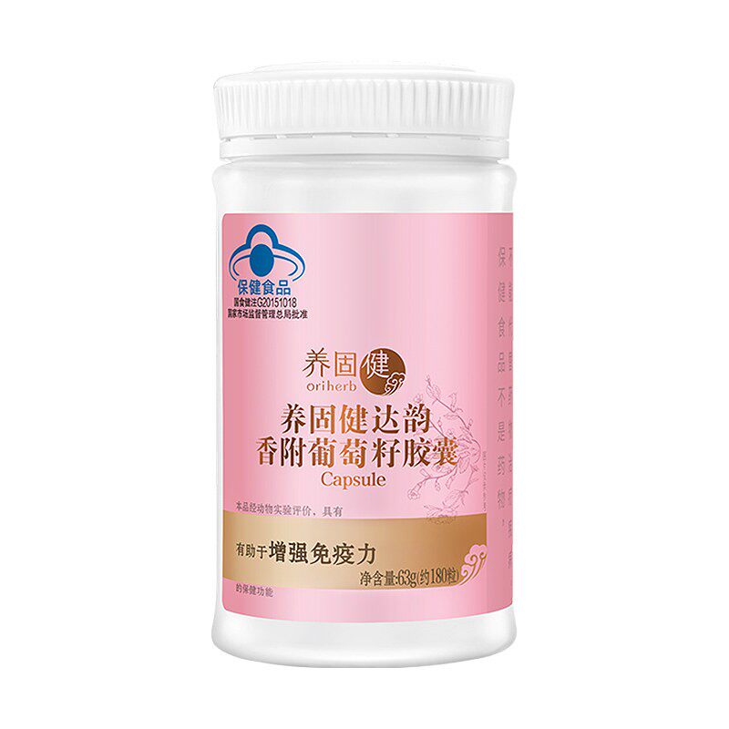 无限极养固健达韵香附葡萄籽胶囊