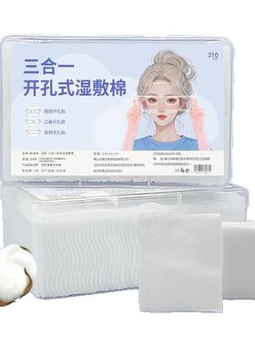 三合一开孔湿敷棉敷脸专用可拉伸